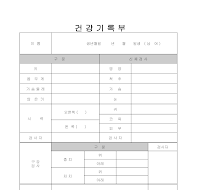 건강기록부 (학원)